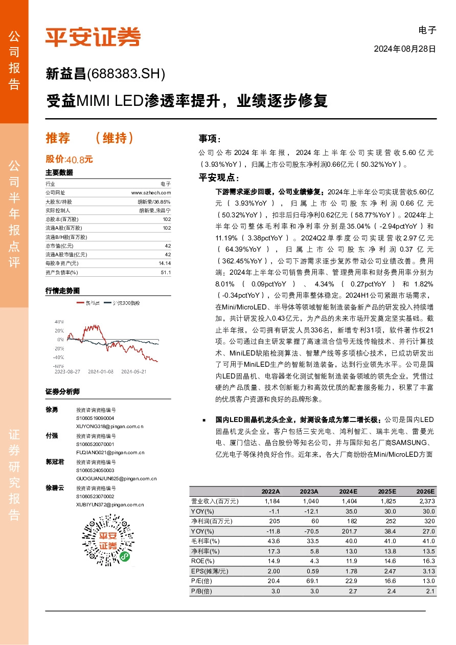 受益MIMI LED渗透率提升，业绩逐步修复