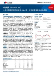 上半年归母净利同比增长40%，进一步夯实国货美妆龙头地位