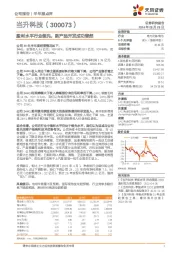 盈利水平行业领先，新产品开发成功斐然