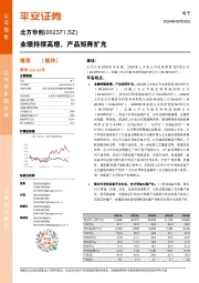 业绩持续高增，产品矩阵扩充
