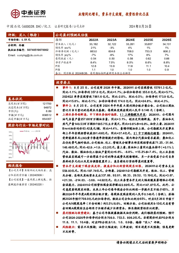 业绩同比增长，资本开支放缓，投资性价比凸显
