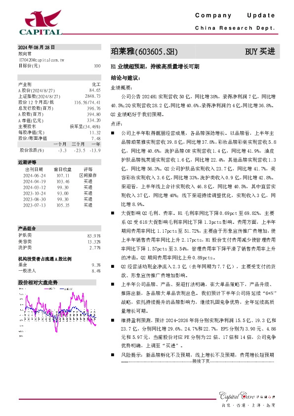 H1业绩超预期，持续高质量增长可期