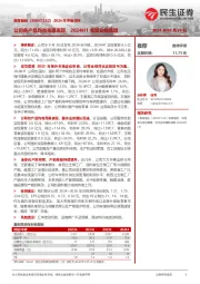 2024年中报点评:公司各产品均有亮眼表现,2024H1实现业绩高增