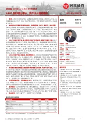 2024年半年报点评:24H1盈利同比增长,资产注入值得期待
