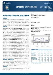 商业模式助飞业绩高增，氢能估值修复