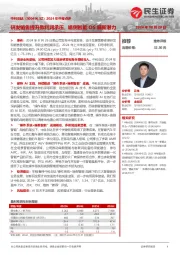 2024年中报点评:研发销售提升致利润承压,端侧智能OS展新潜力