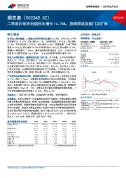 二季度归母净利润同比增长16.76%,持续推进加盟门店扩张