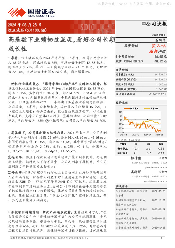 高基数下业绩韧性显现，看好公司长期成长性