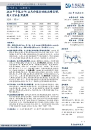 2024年中报点评:公允价值变动致业绩高增,英大信托表现亮眼