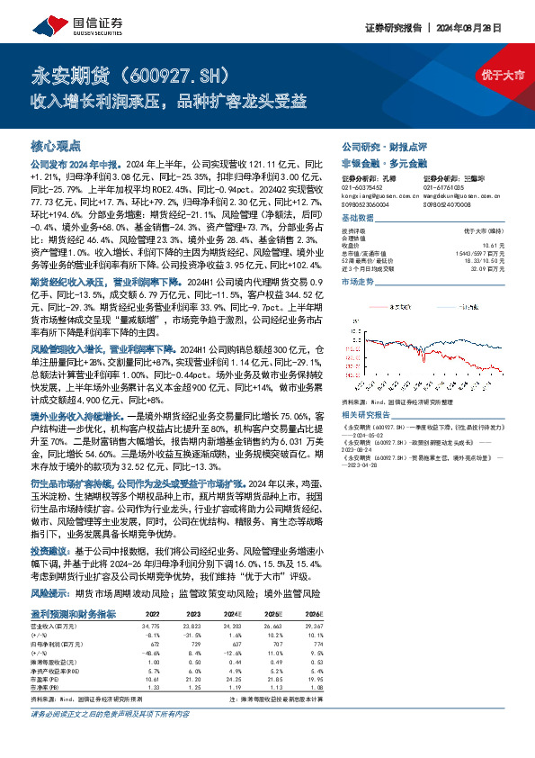 收入增长利润承压，品种扩容龙头受益