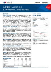 收入增长利润承压,品种扩容龙头受益