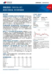 盈利能力持续改善,海外拓展有望提速