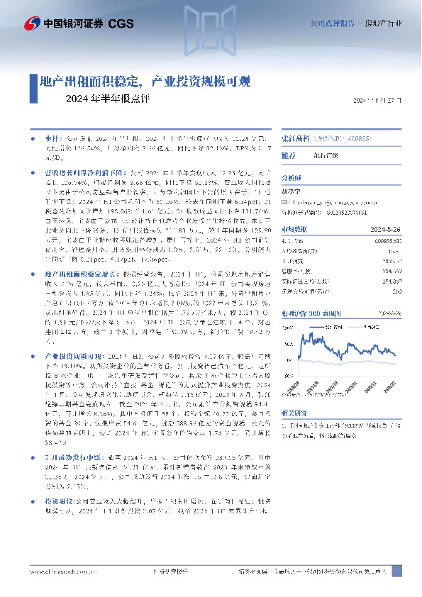 2024年半年报点评：地产出租面积稳定，产业投资规模可观
