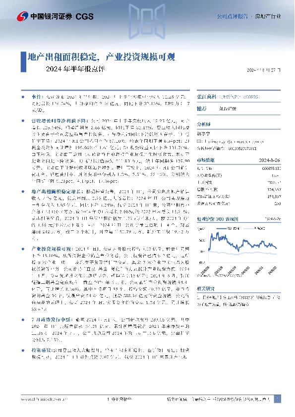 2024年半年报点评：地产出租面积稳定，产业投资规模可观
