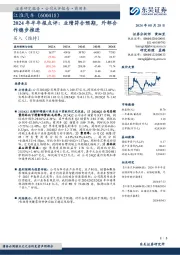 2024年半年报点评:业绩符合预期,外部合作稳步推进