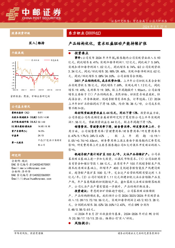 产品结构优化，需求旺盛驱动产能持续扩张