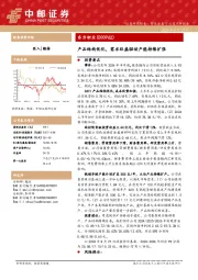 产品结构优化，需求旺盛驱动产能持续扩张