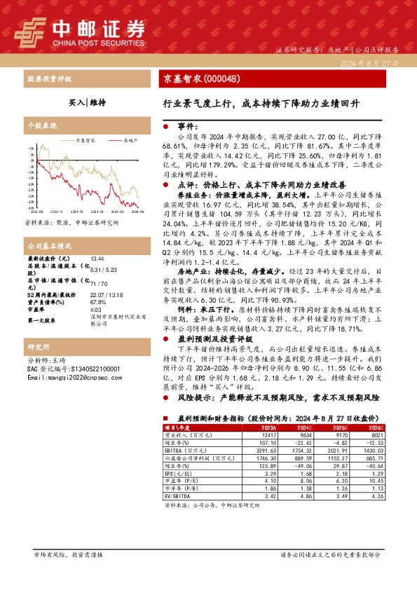 行业景气度上行，成本持续下降助力业绩回升