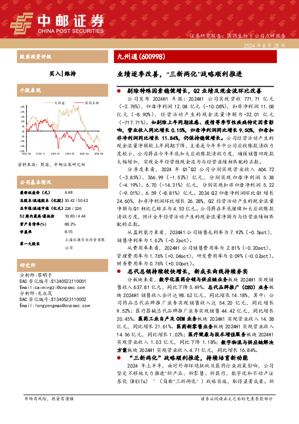 业绩逐季改善，“三新两化”战略顺利推进