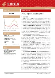 矿山业务放量增长,矿服盈利稳步提升