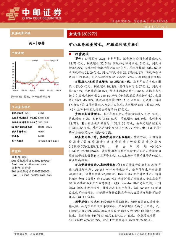 矿山业务放量增长，矿服盈利稳步提升