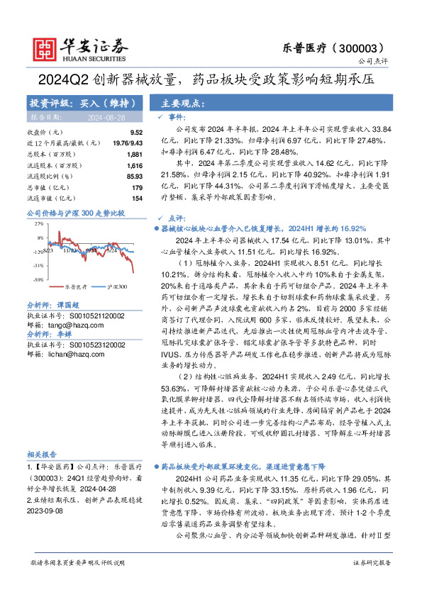 2024Q2创新器械放量，药品板块受政策影响短期承压