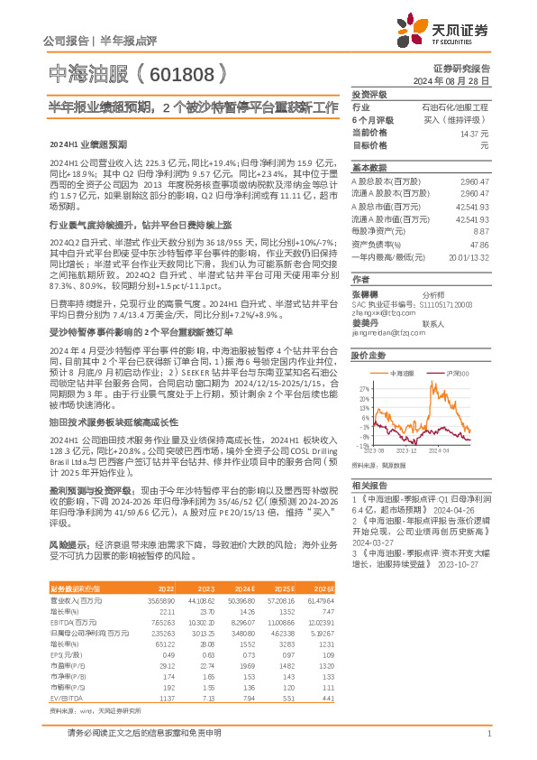半年报业绩超预期，2个被沙特暂停平台重获新工作