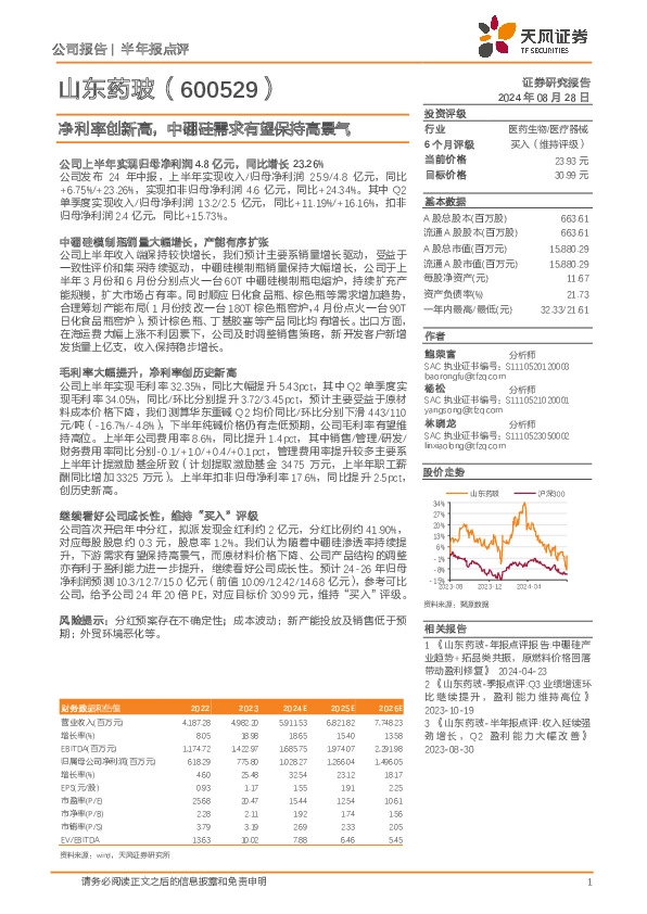 净利率创新高，中硼硅需求有望保持高景气