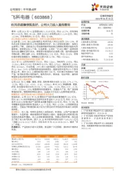 吹风机销售表现良好，公司大力投入宣传费用