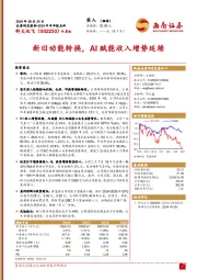 2024年半年报点评:新旧动能转换,AI赋能收入增势延续