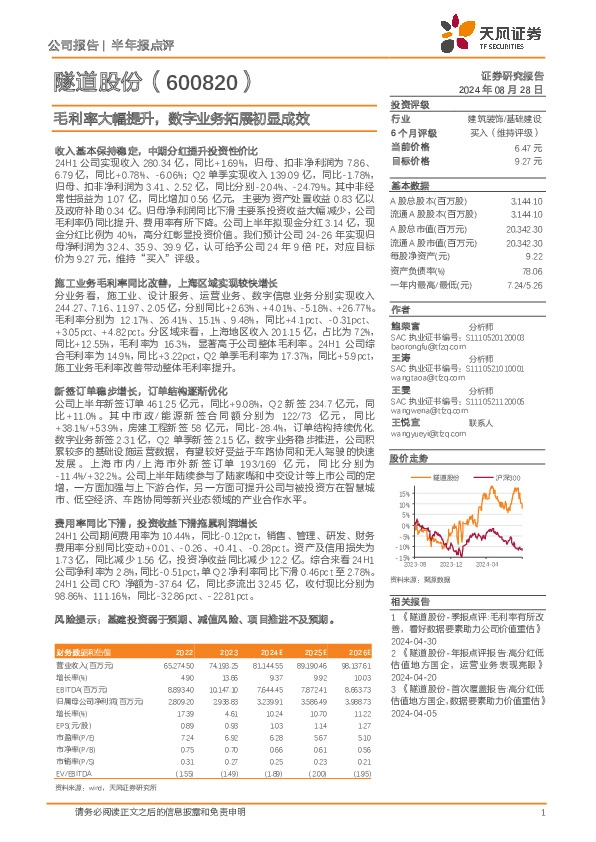 毛利率大幅提升，数字业务拓展初显成效