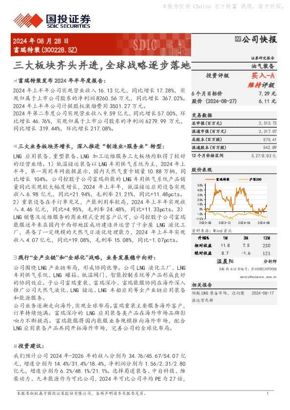 三大板块齐头并进，全球战略逐步落地