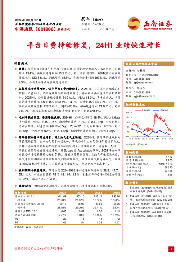2024年半年报点评：平台日费持续修复，24H1业绩快速增长