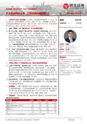 2024年半年报点评:矿山受益钨价上涨,刀具业务持续放量