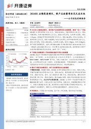 公司信息更新报告:2024H1业绩高速增长,新产品放量带来充足成长性