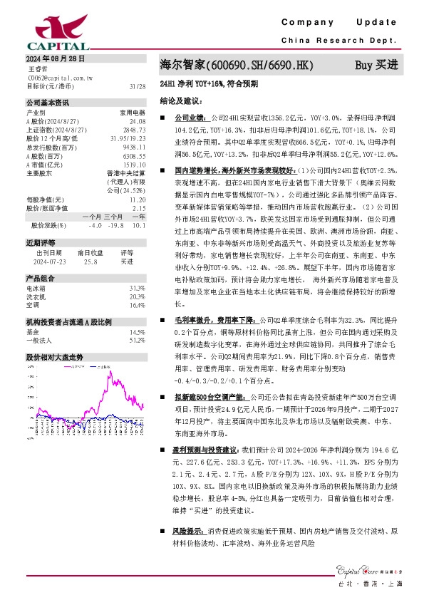 24H1净利YOY+16%，符合预期