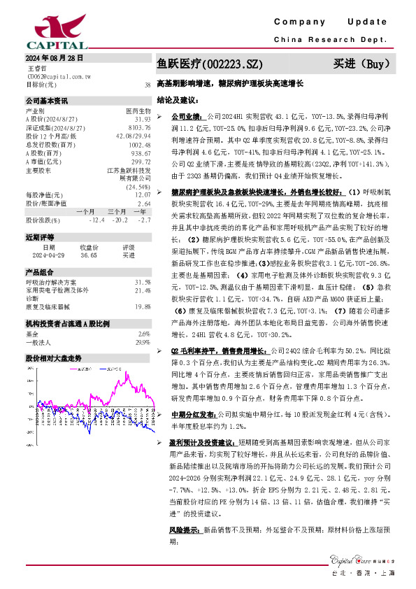 高基期影响增速，糖尿病护理板块高速增长