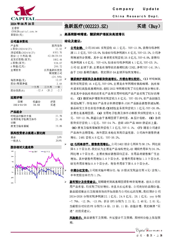 高基期影响增速，糖尿病护理板块高速增长