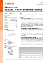 业绩高速增长，布局全栈AI能力把握大模型产业发展机遇