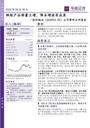 公司事件点评报告:铜钴产品销量大增,降本增效有成果