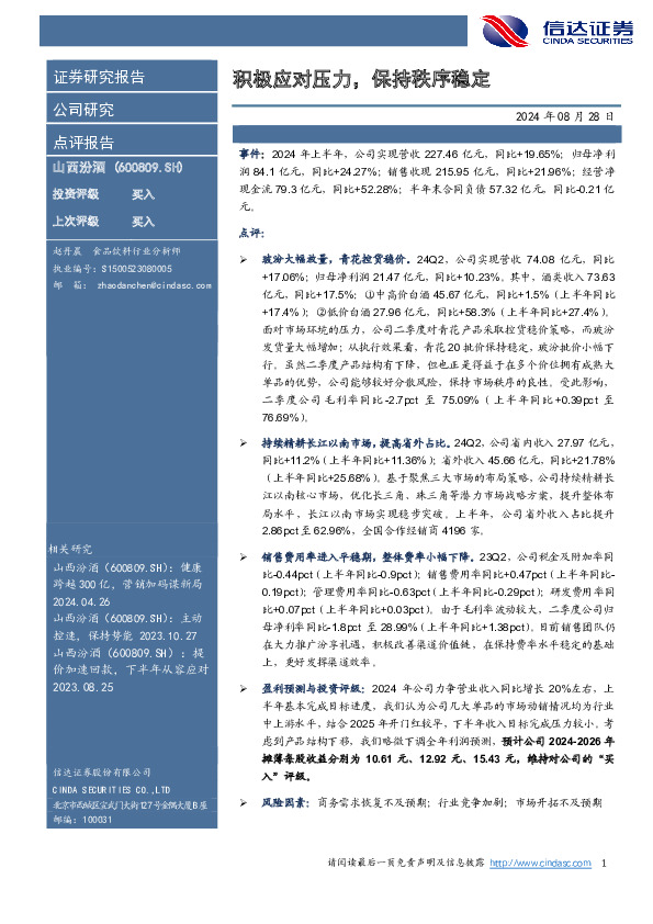 积极应对压力，保持秩序稳定