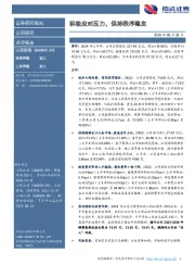 积极应对压力,保持秩序稳定