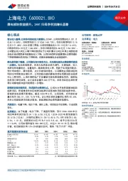 煤电板块效益提升,24H1归母净利润增长显著