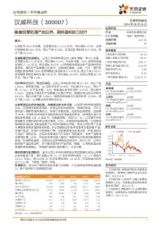 稳健经营拓展产品边界,期待盈利能力回升