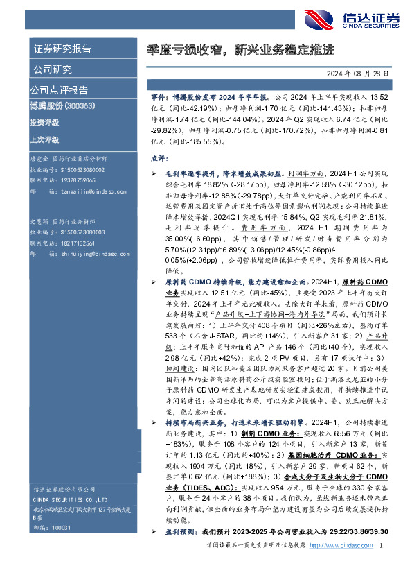 季度亏损收窄，新兴业务稳定推进