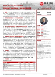 2024年半年报点评:聚焦战新产业加大研发;降本增效成效显著