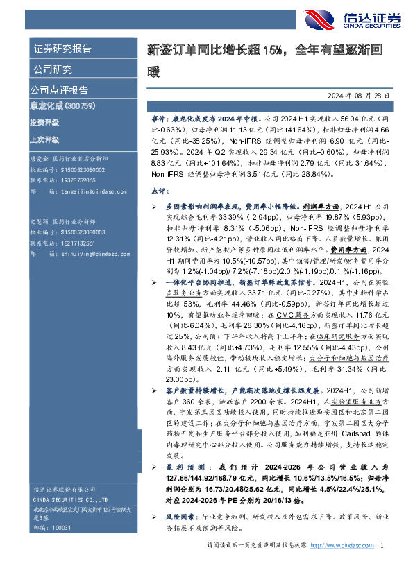 新签订单同比增长超15%，全年有望逐渐回暖