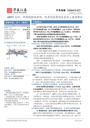 24H1点评：所得税影响净利，优质内容带动会员收入高速增长