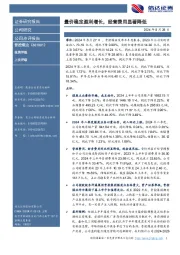 量价稳定盈利增长，经营费用显著降低