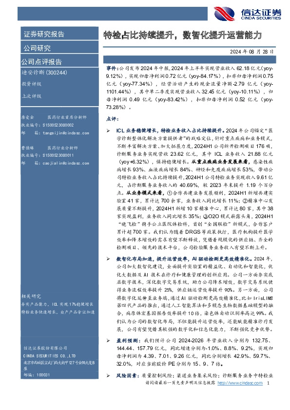 特检占比持续提升，数智化提升运营能力